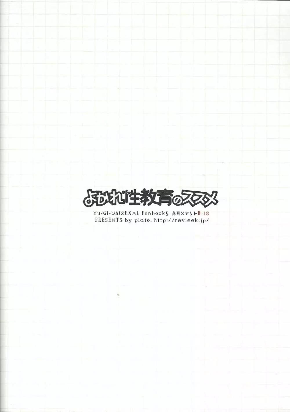 よかれ性教育のススメ - page30