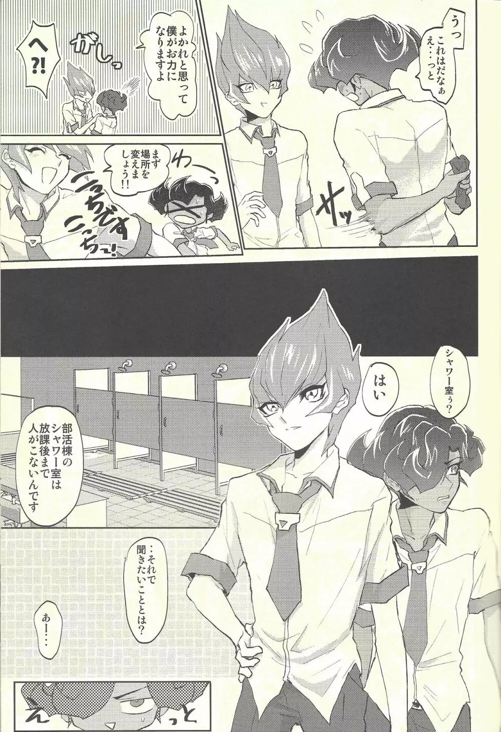 よかれ性教育のススメ - page4