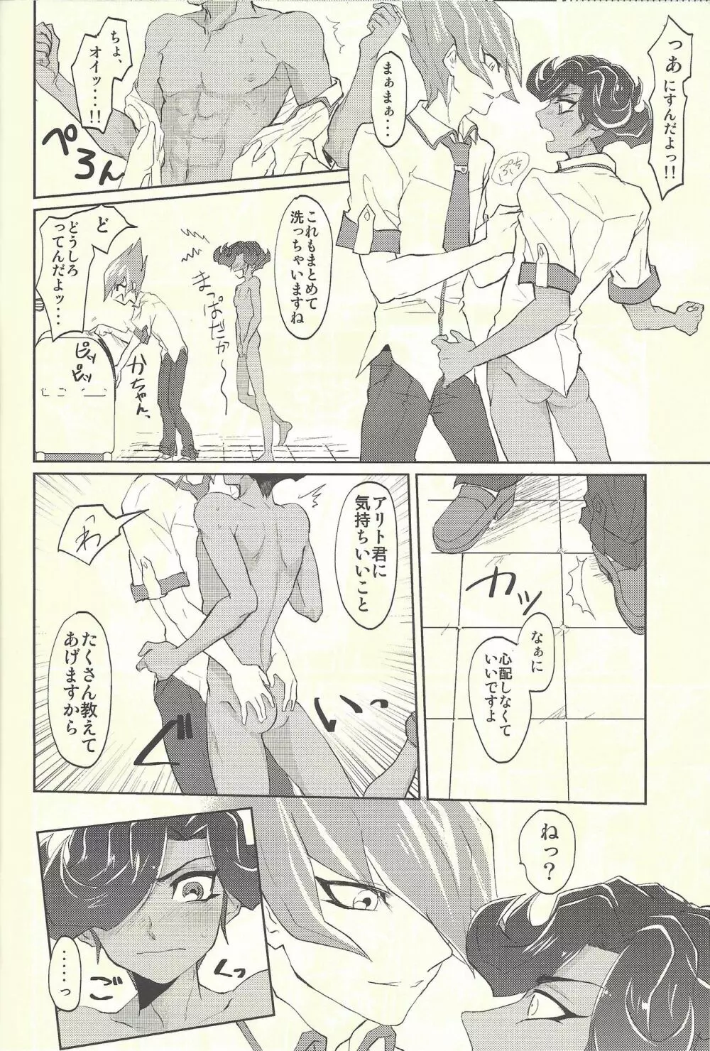 よかれ性教育のススメ - page7