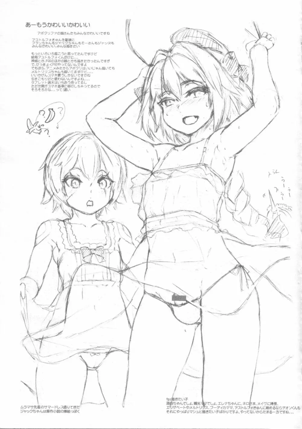 きゅんきゅんアストルフォきゅん♥ - page8
