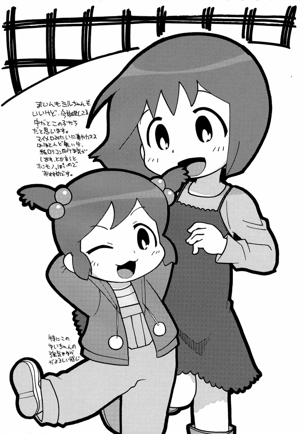 Ore to Ato 15 Ningurai Yorokonde Kuretara, Sorede + Paper - page10