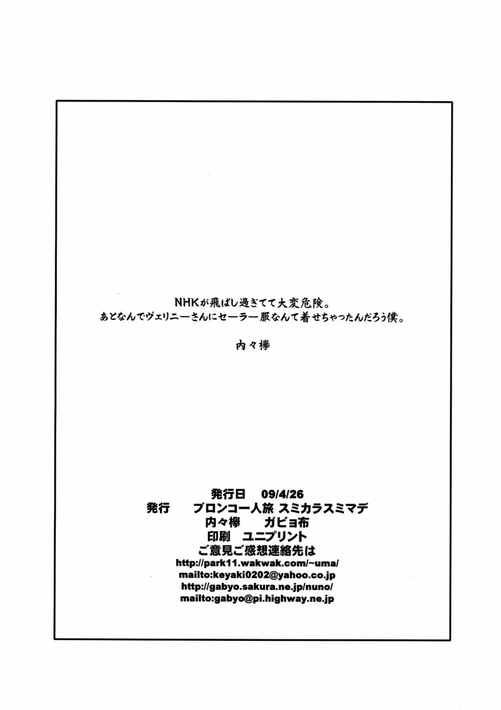 Ore to Ato 15 Ningurai Yorokonde Kuretara, Sorede + Paper - page2