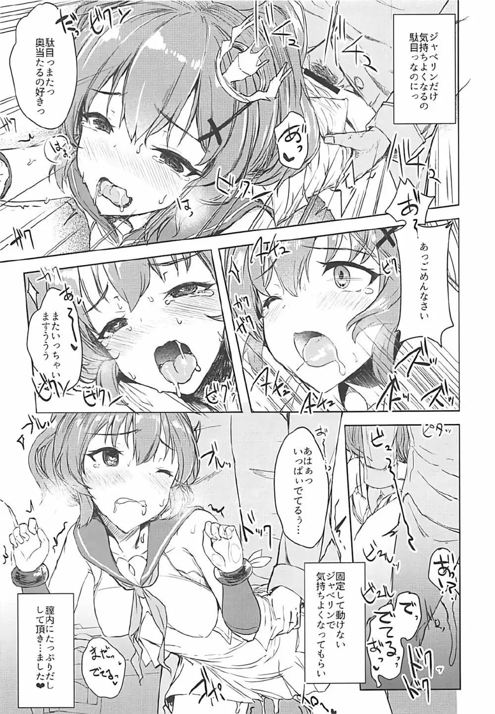 指揮官今日もだしすぎです! - page4