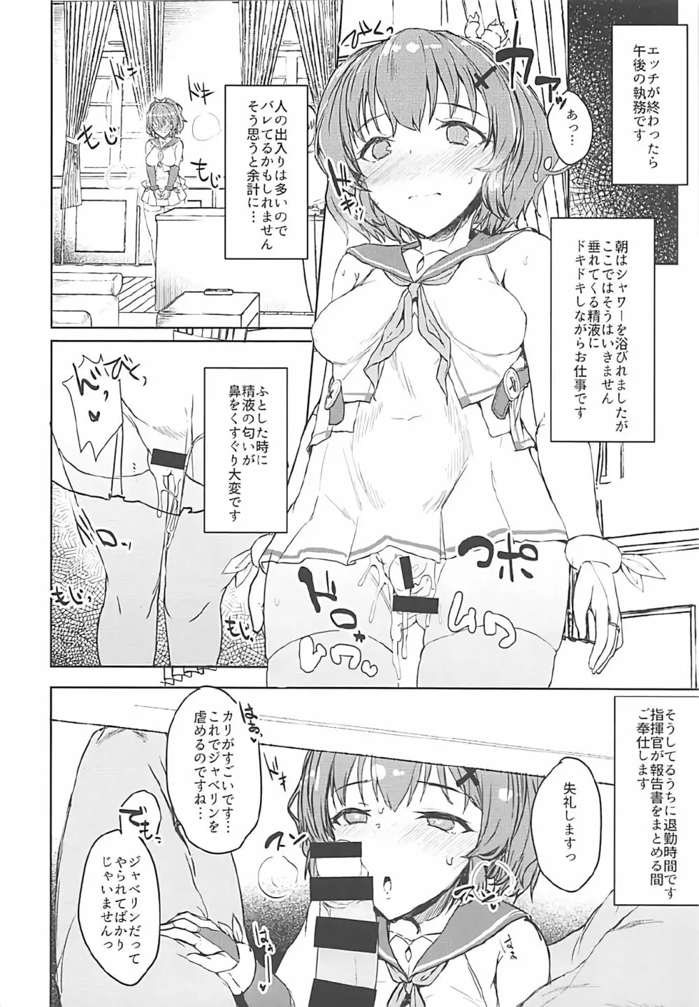 指揮官今日もだしすぎです! - page5