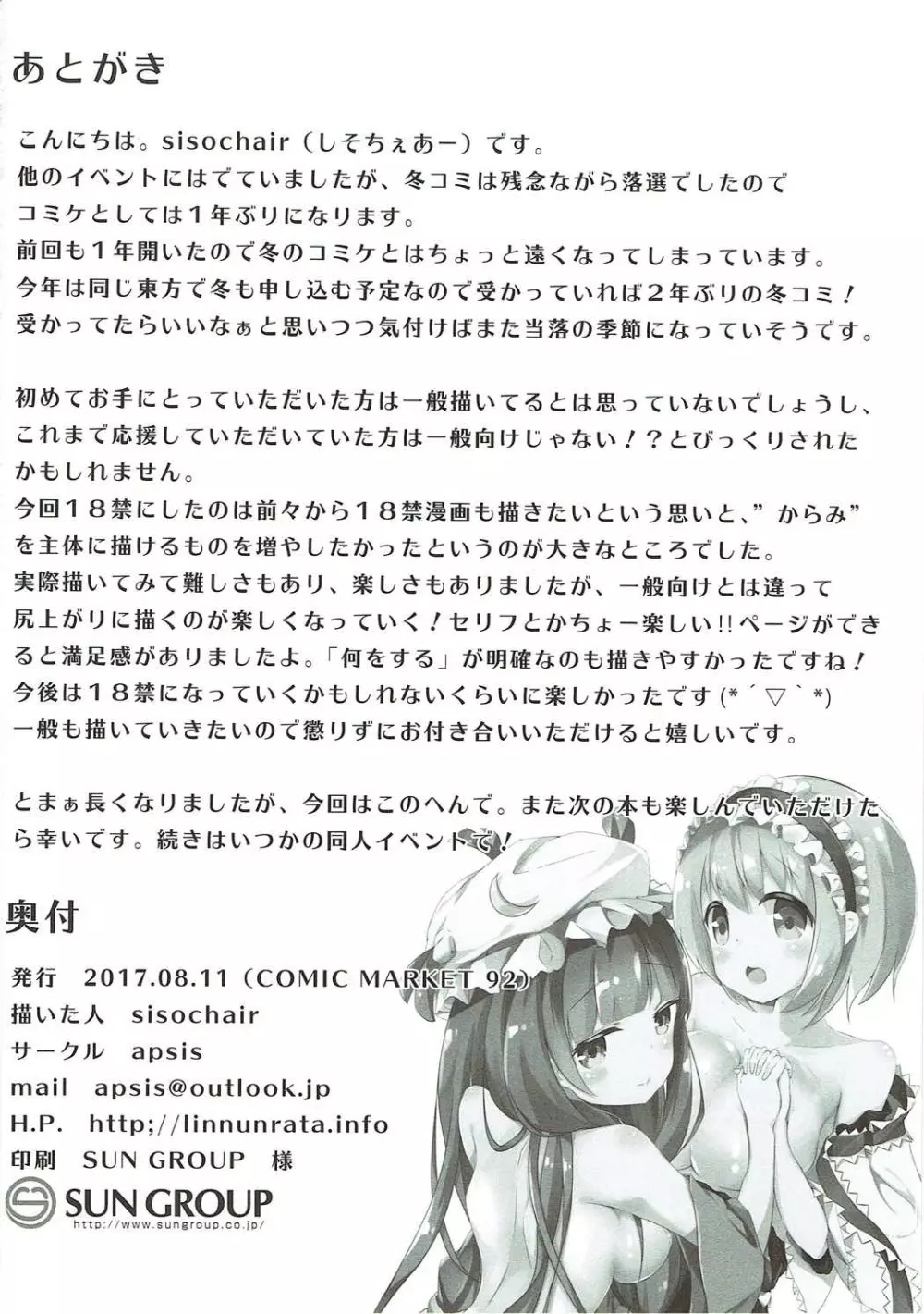 魔法使いは感じたい - page17