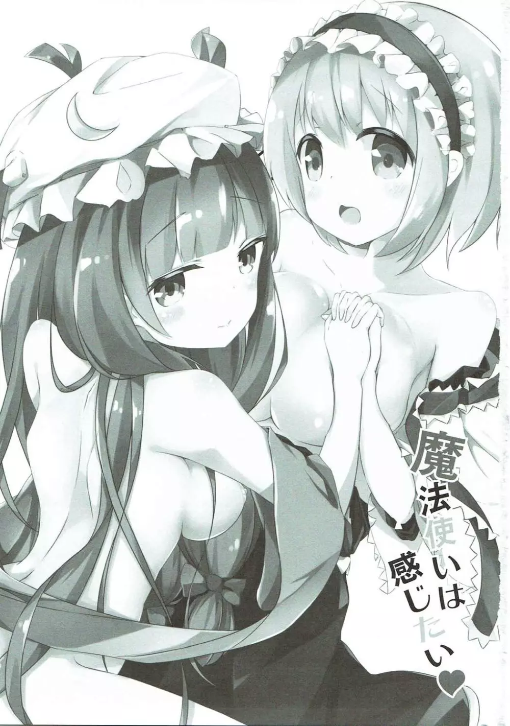 魔法使いは感じたい - page2