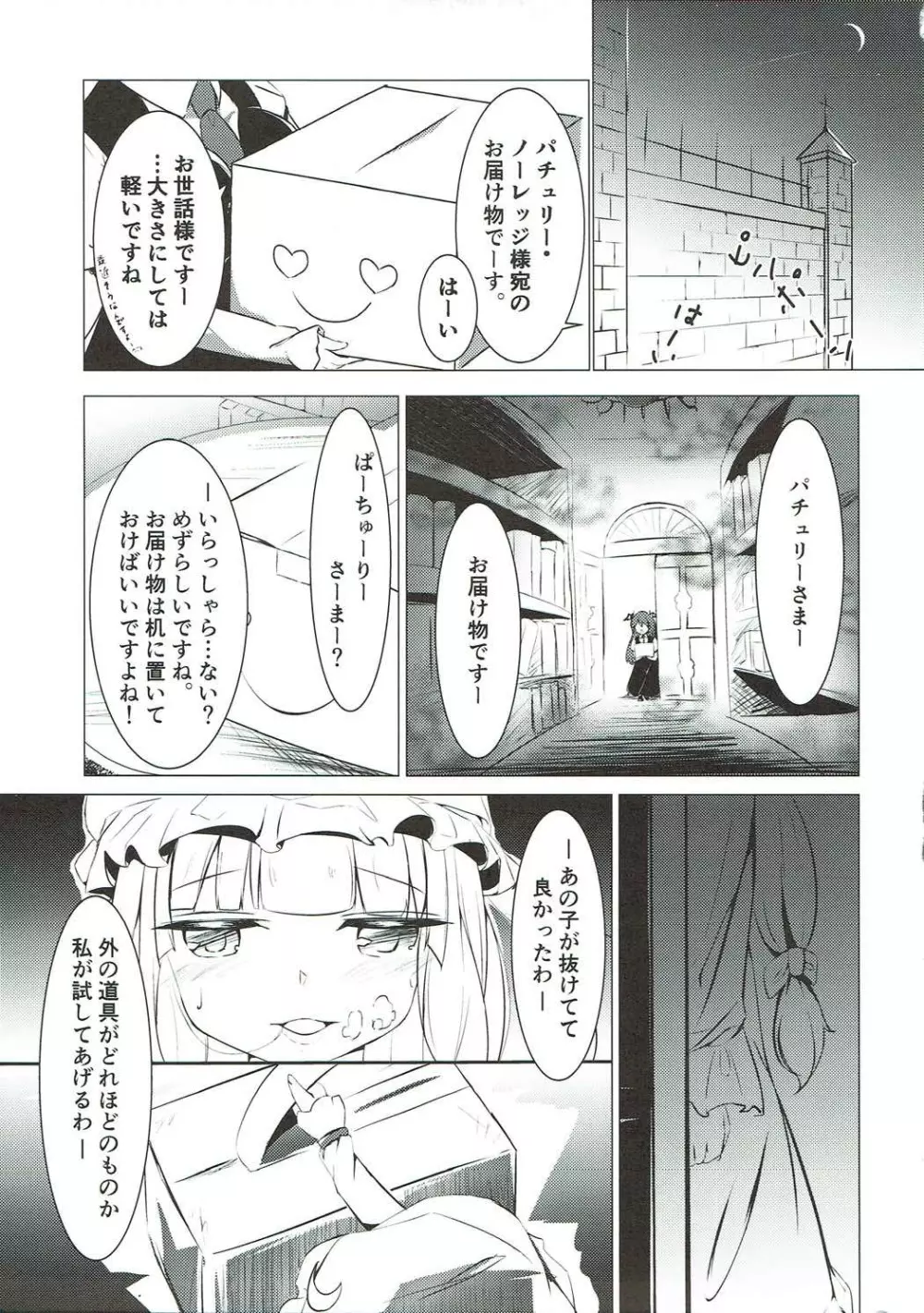 魔法使いは感じたい - page4