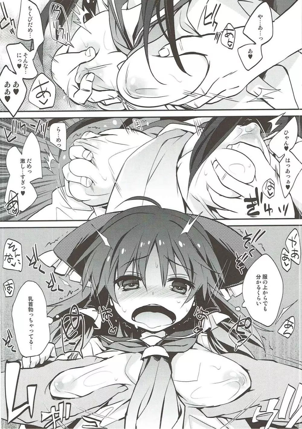 セーラー服だよ霊夢さん - page7