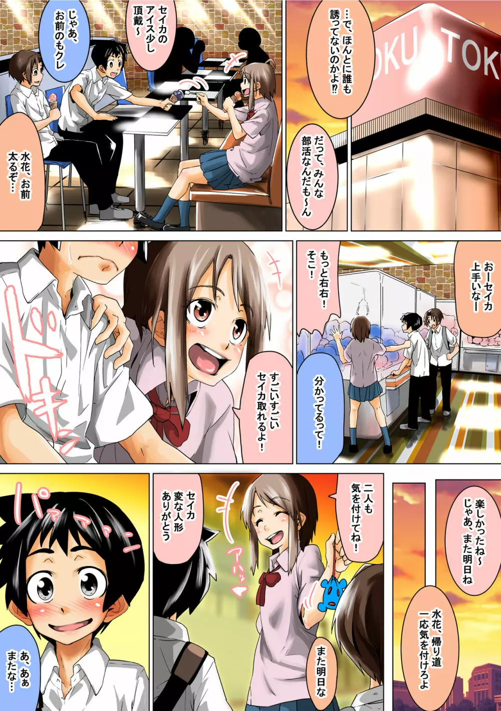 同級生で親友の女子は鬼畜な誘拐犯 - page2