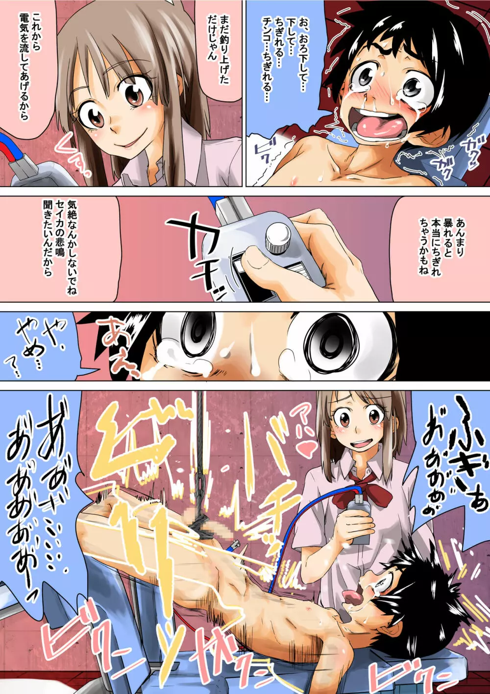 同級生で親友の女子は鬼畜な誘拐犯 - page27