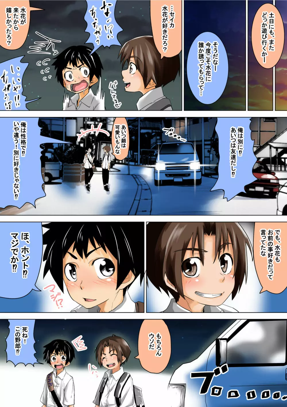 同級生で親友の女子は鬼畜な誘拐犯 - page3