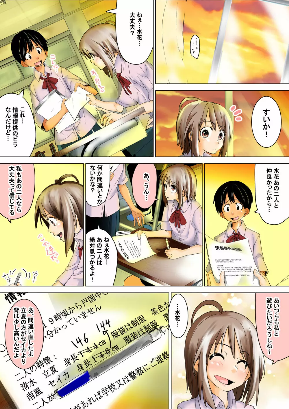同級生で親友の女子は鬼畜な誘拐犯 - page39