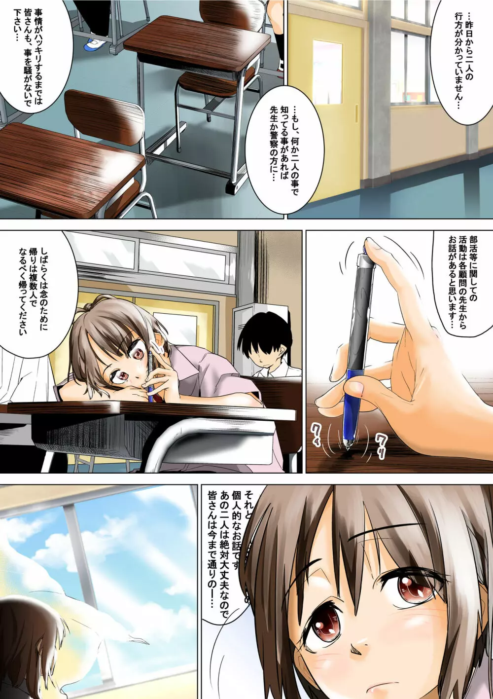同級生で親友の女子は鬼畜な誘拐犯 - page4