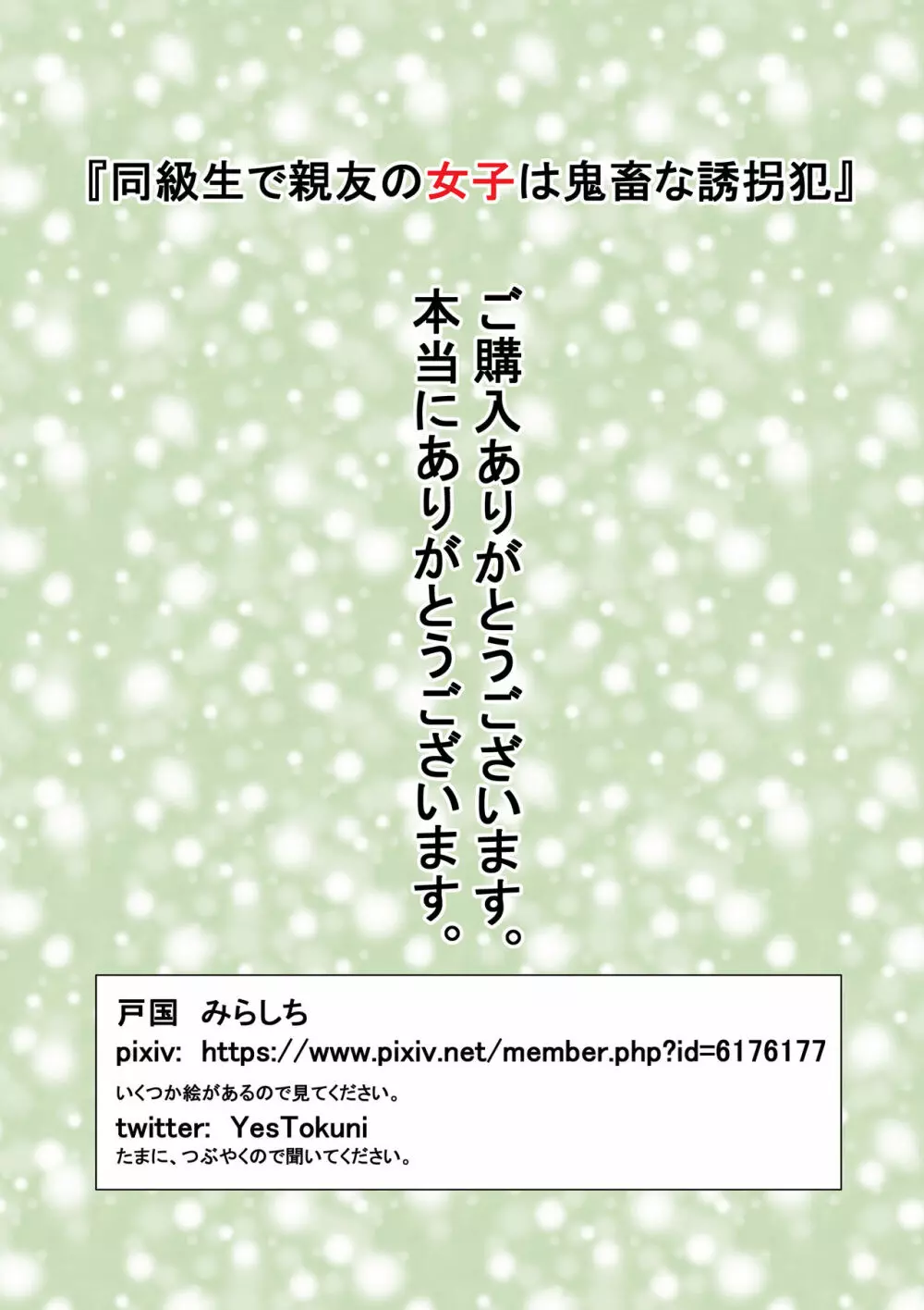 同級生で親友の女子は鬼畜な誘拐犯 - page41