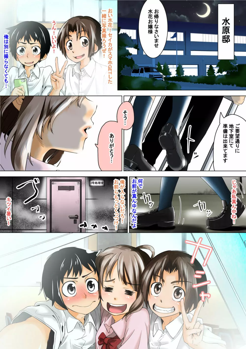 同級生で親友の女子は鬼畜な誘拐犯 - page6