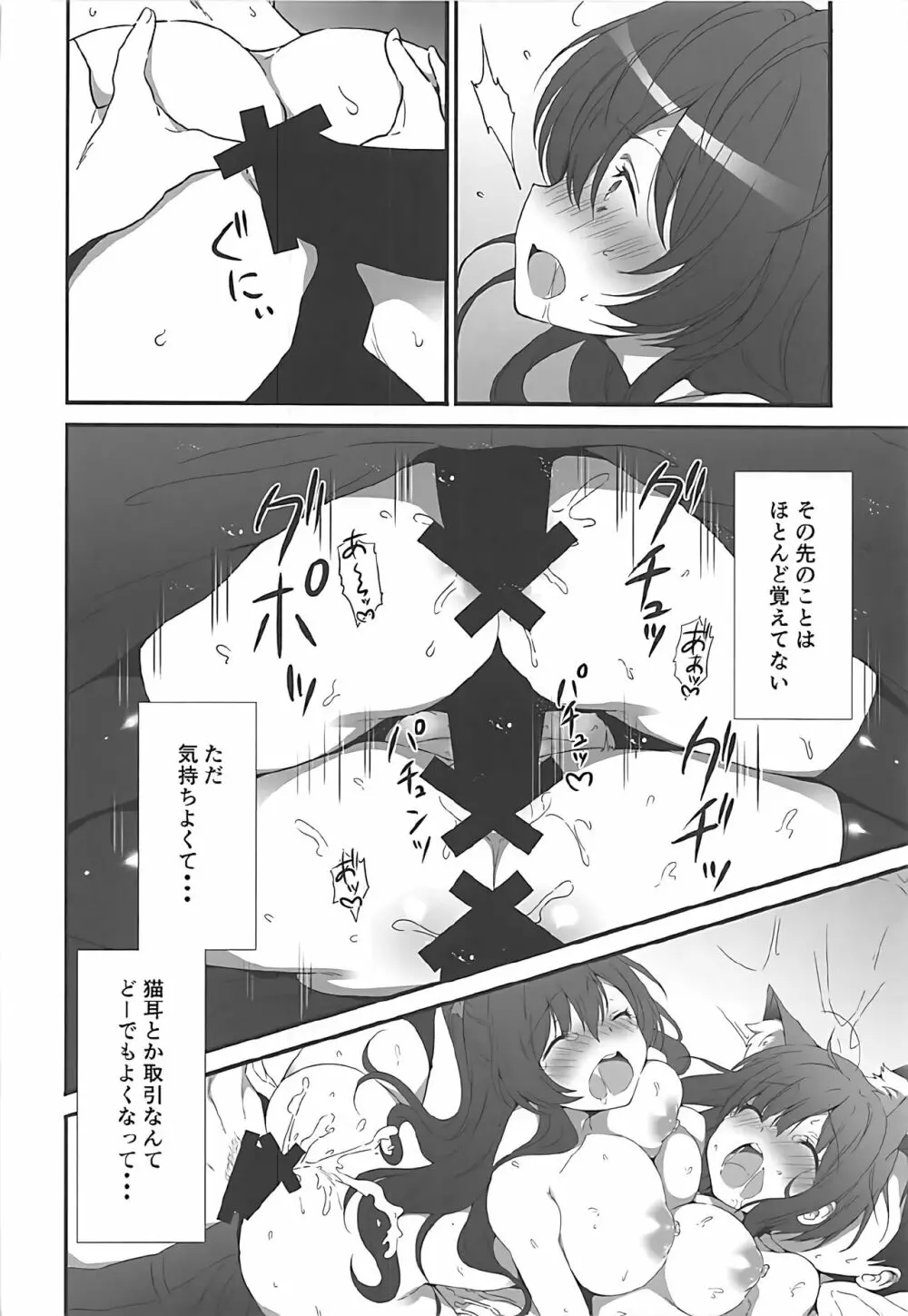 しきちゃんの薬でみくにゃん猫化計画 - page19