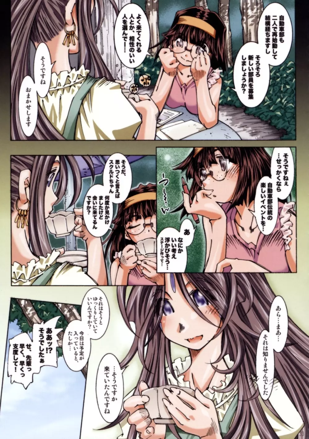 MOVIE STAR IIa - page32