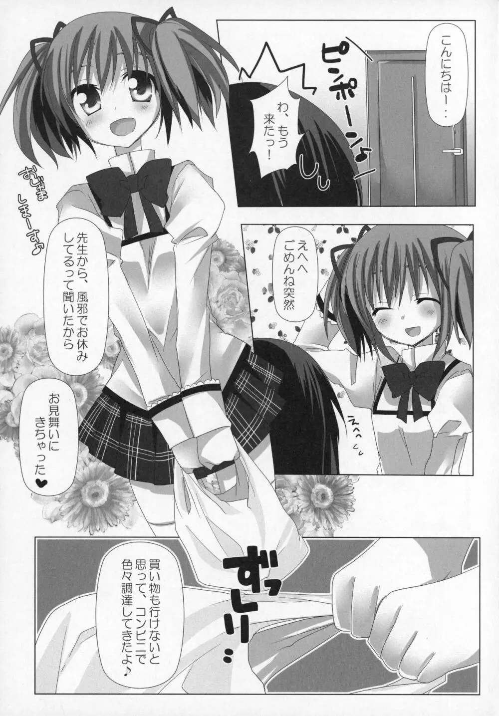 ぎゅっと総集編+2 - page10