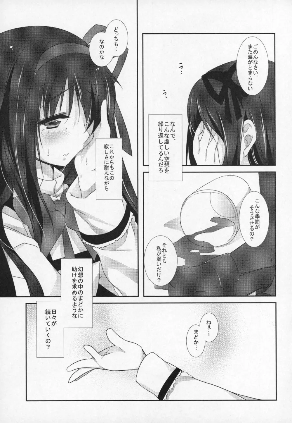 ぎゅっと総集編+2 - page110