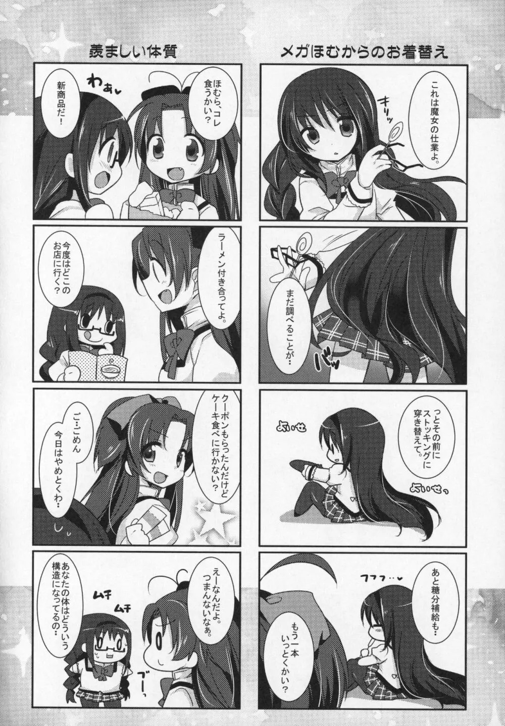 ぎゅっと総集編+2 - page115