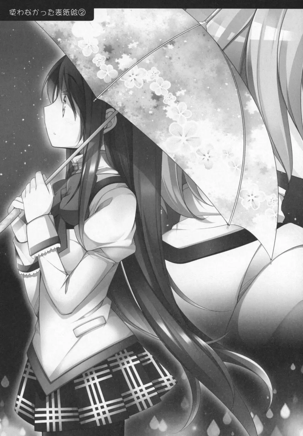 ぎゅっと総集編+2 - page138