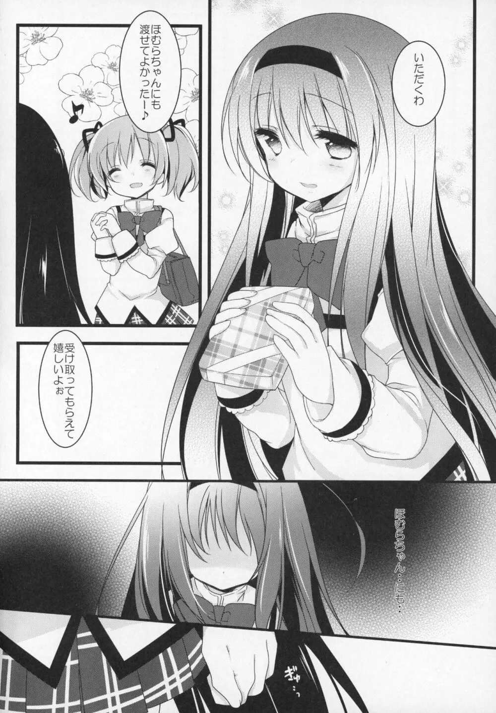ぎゅっと総集編+2 - page147
