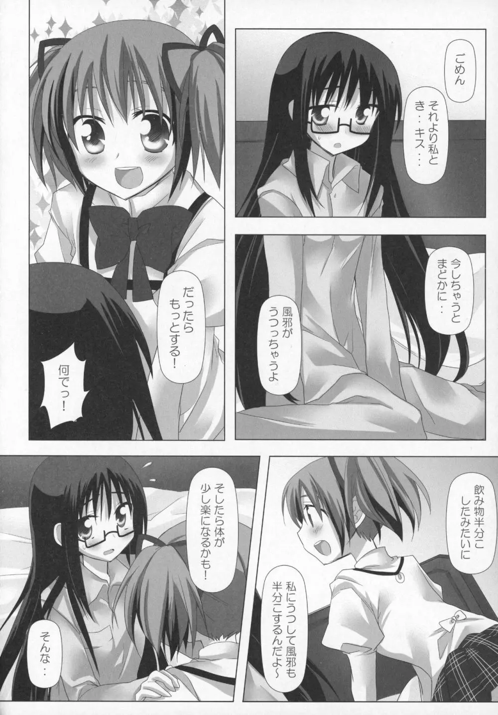 ぎゅっと総集編+2 - page15
