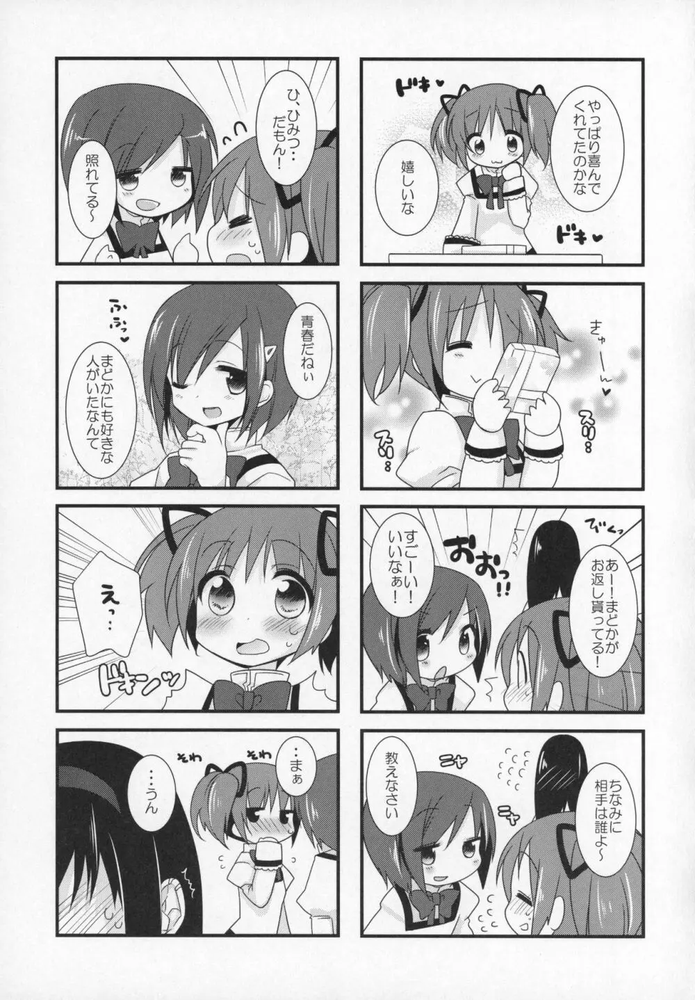 ぎゅっと総集編+2 - page152