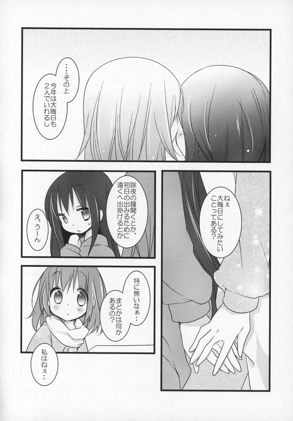 ぎゅっと総集編+2 - page159