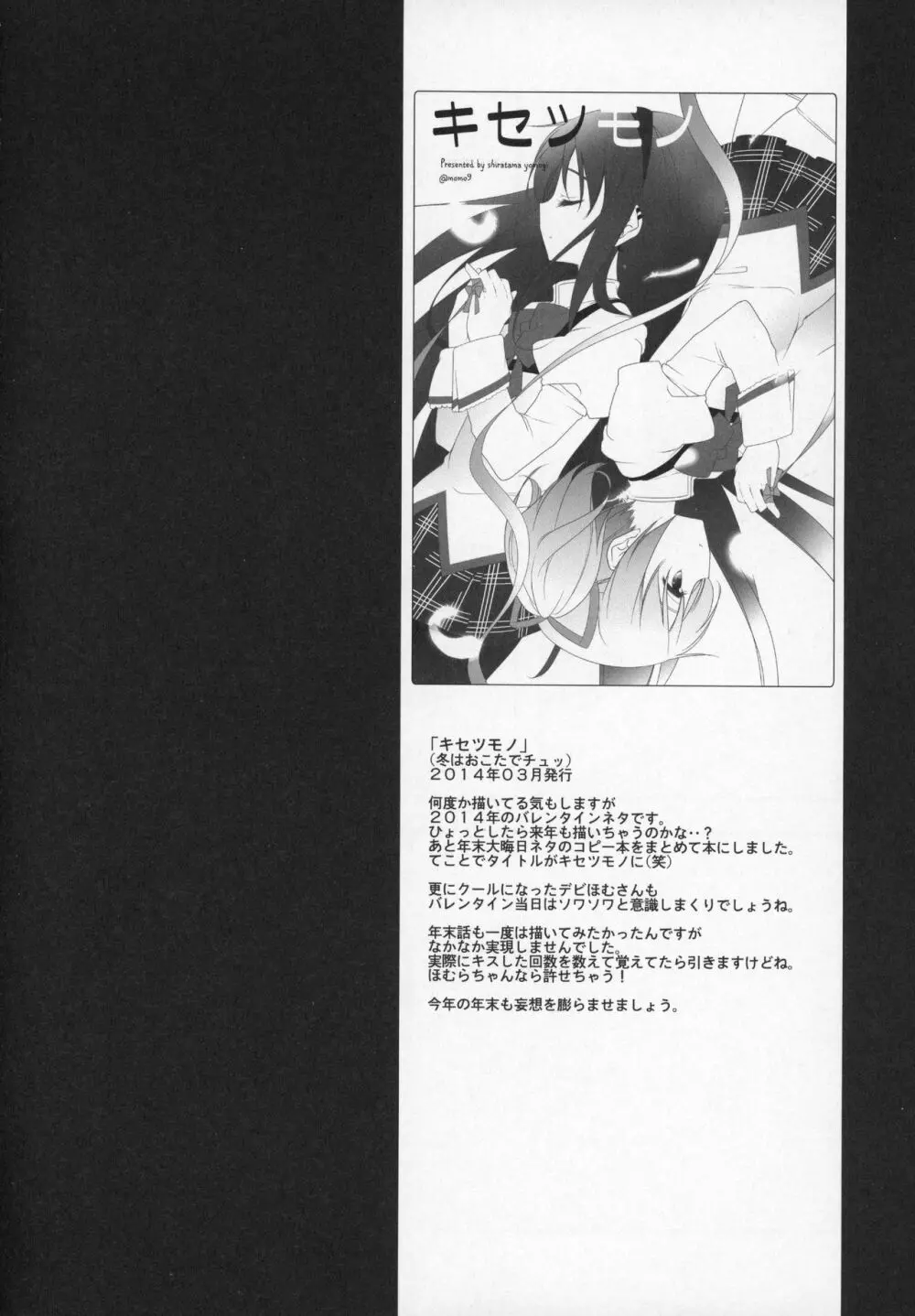 ぎゅっと総集編+2 - page167