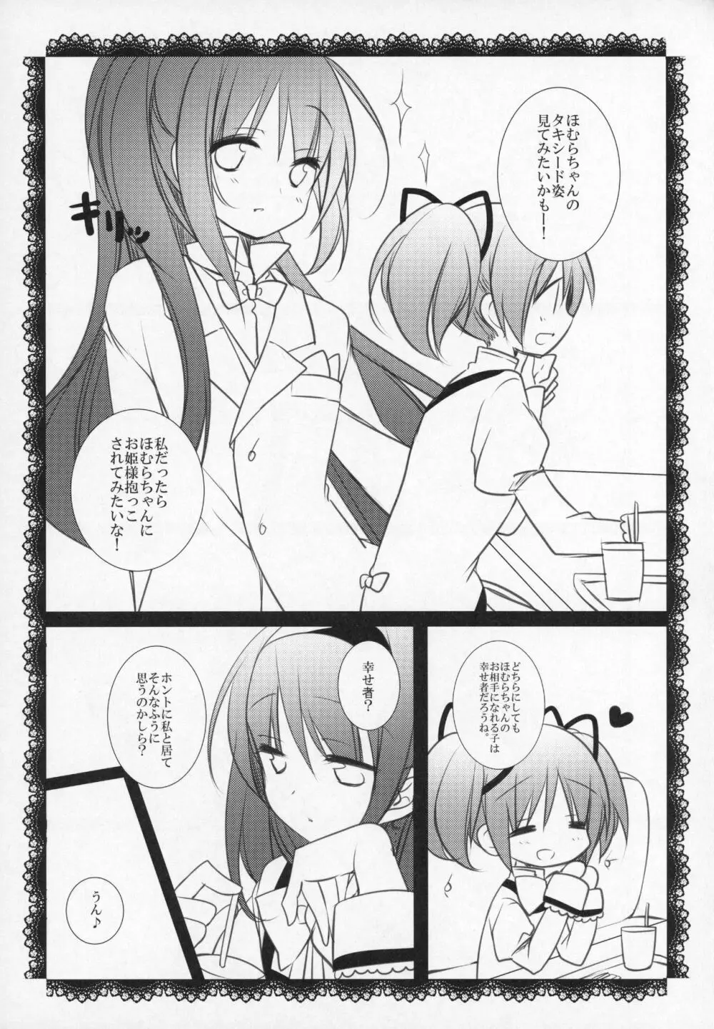 ぎゅっと総集編+2 - page182