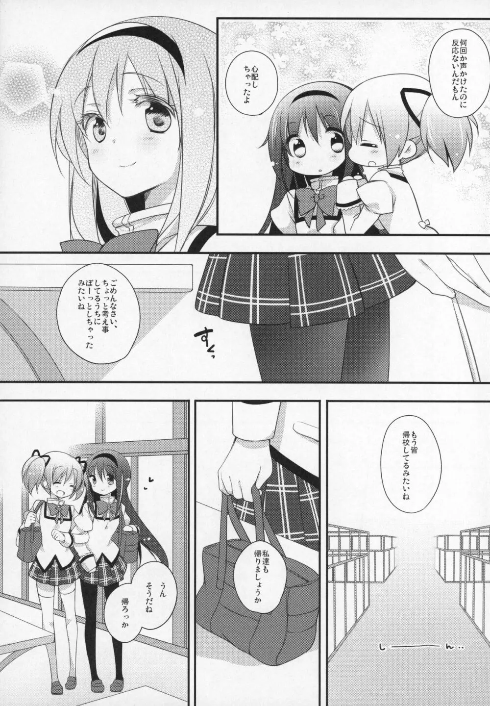 ぎゅっと総集編+2 - page188
