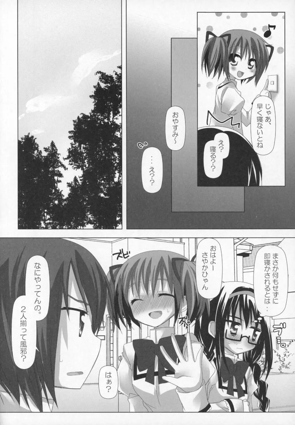 ぎゅっと総集編+2 - page19