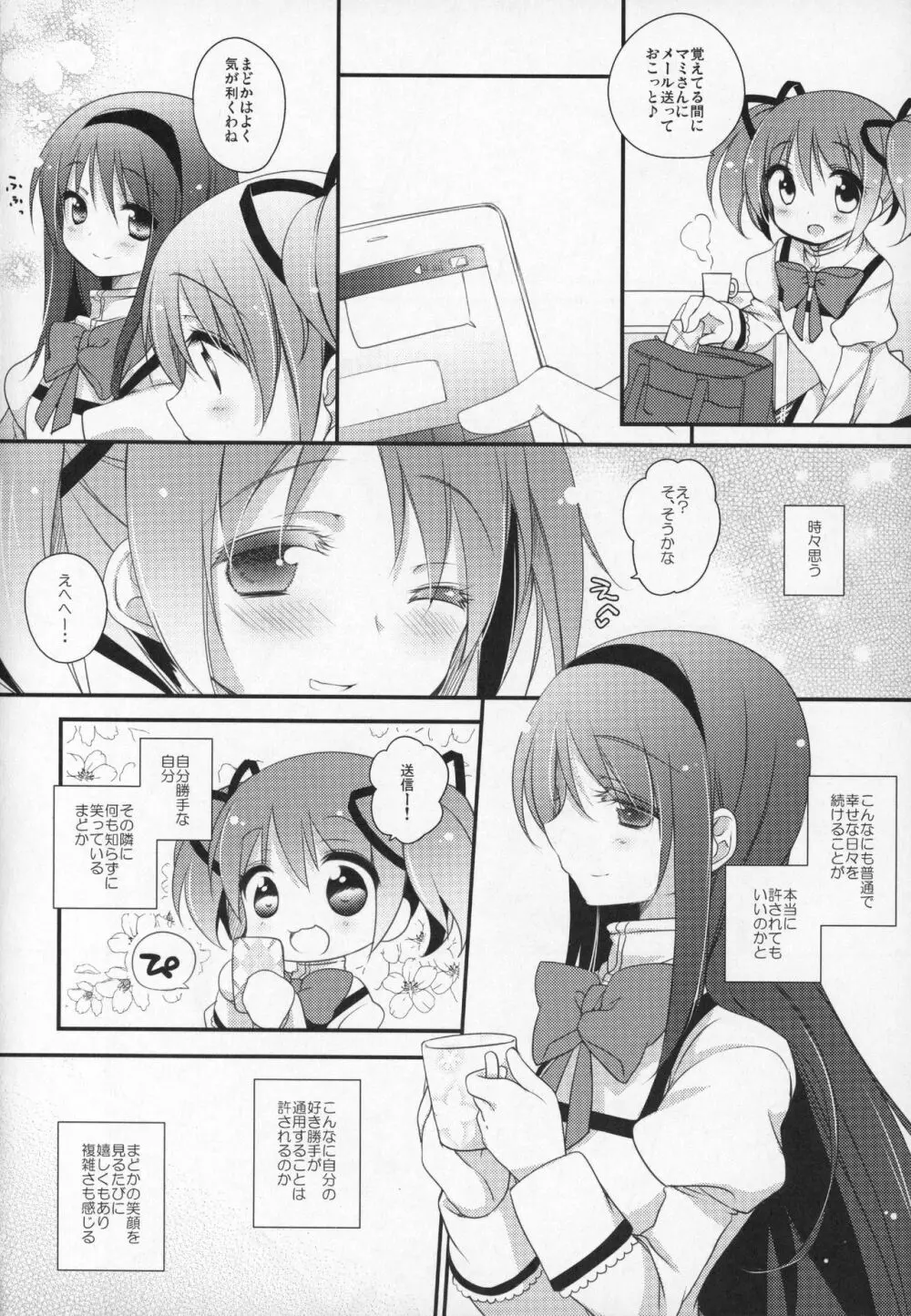 ぎゅっと総集編+2 - page191