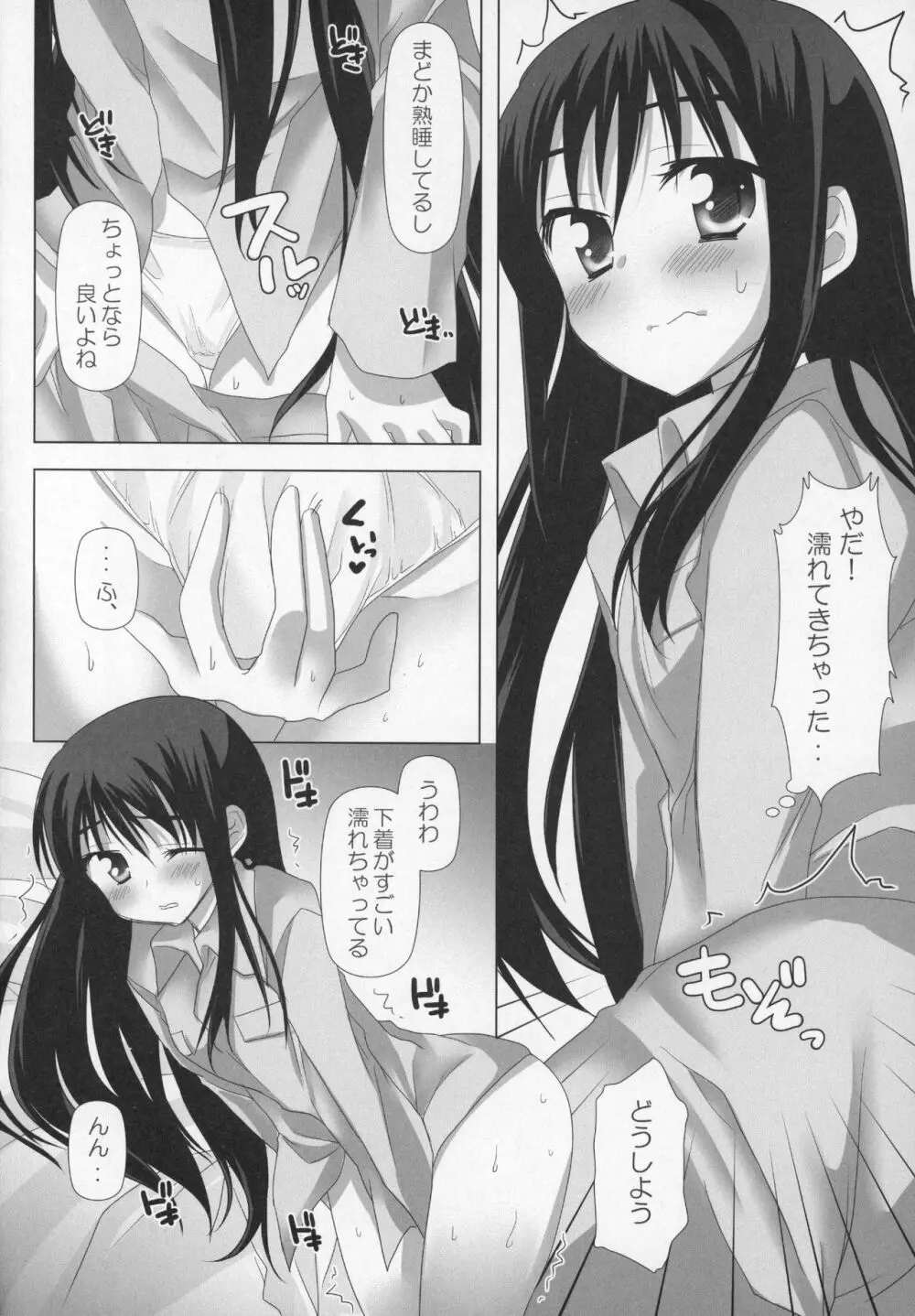 ぎゅっと総集編+2 - page23