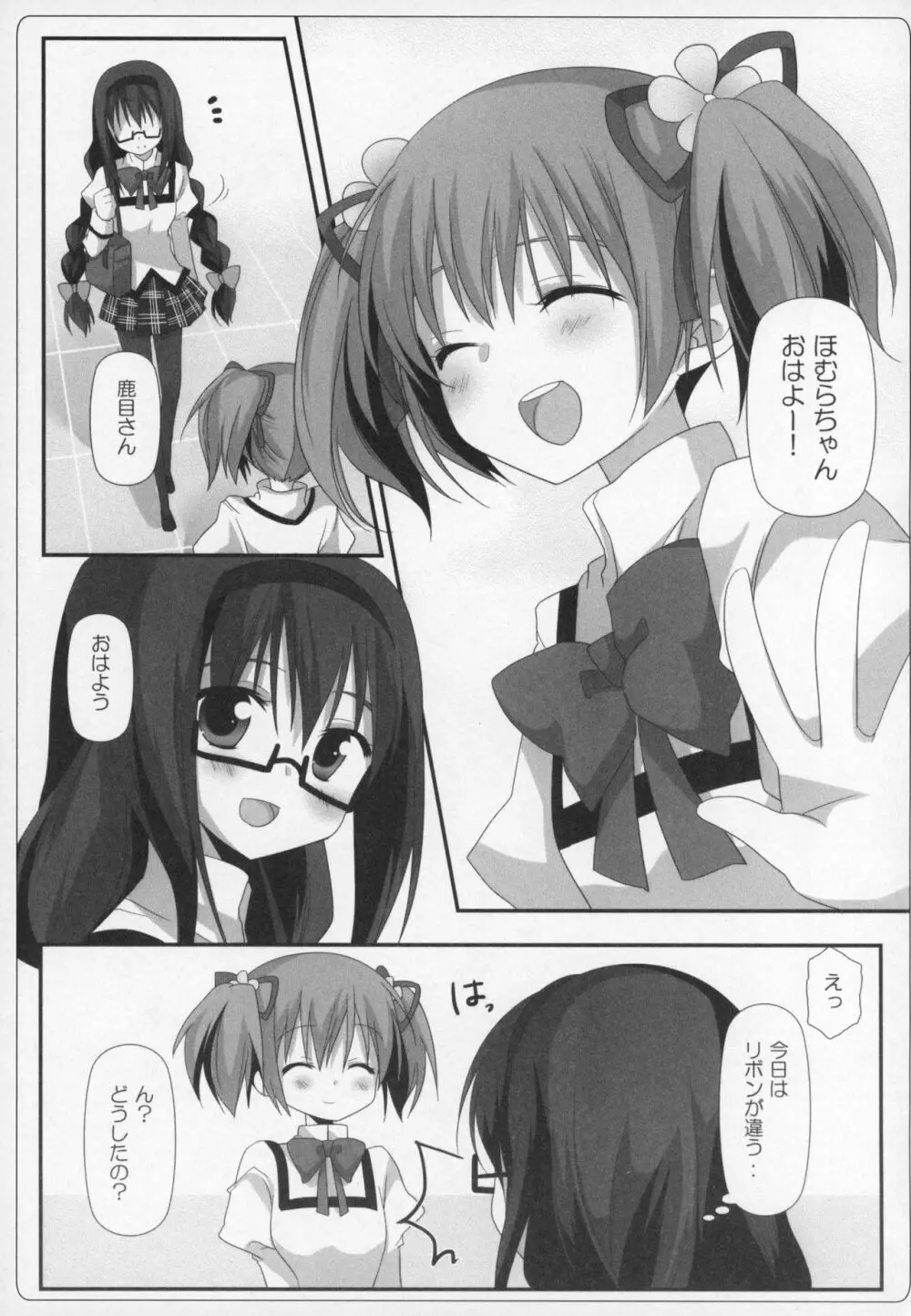 ぎゅっと総集編+2 - page32