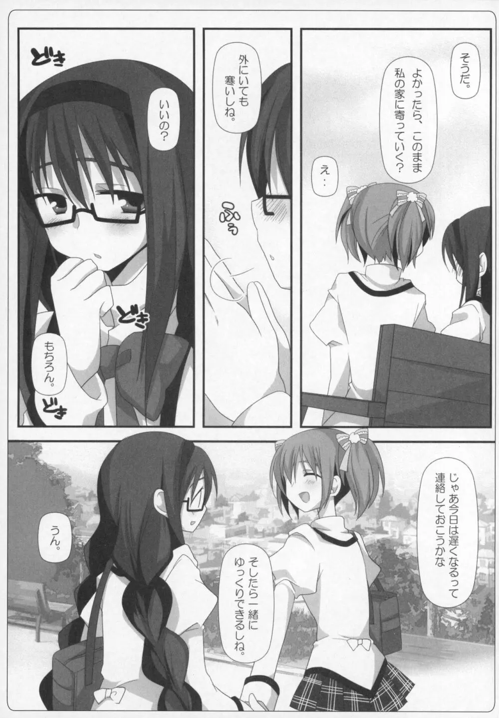 ぎゅっと総集編+2 - page50