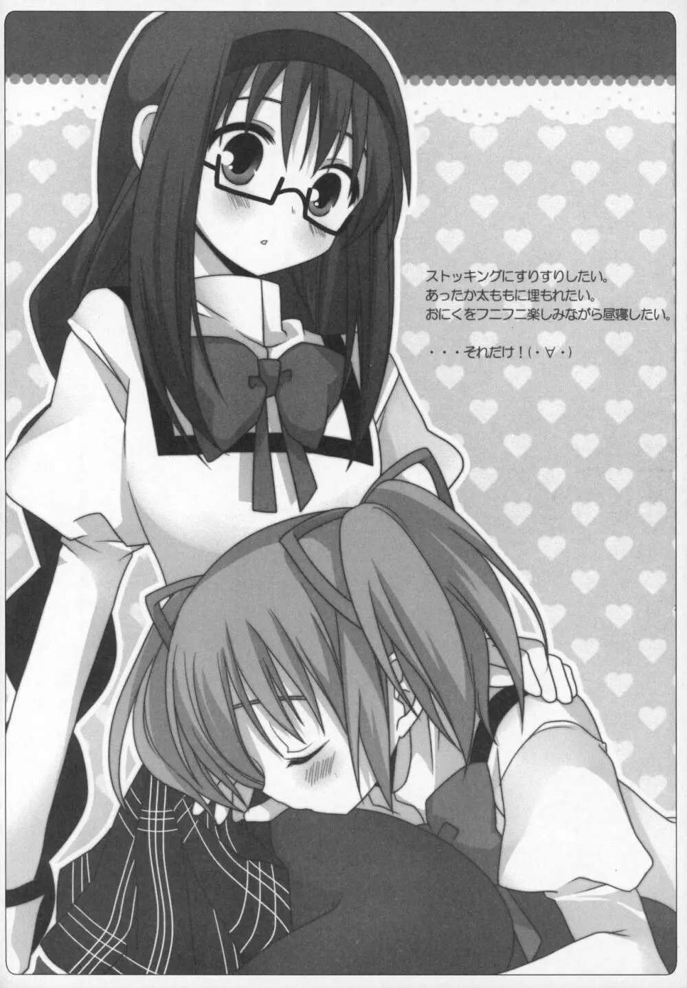 ぎゅっと総集編+2 - page51