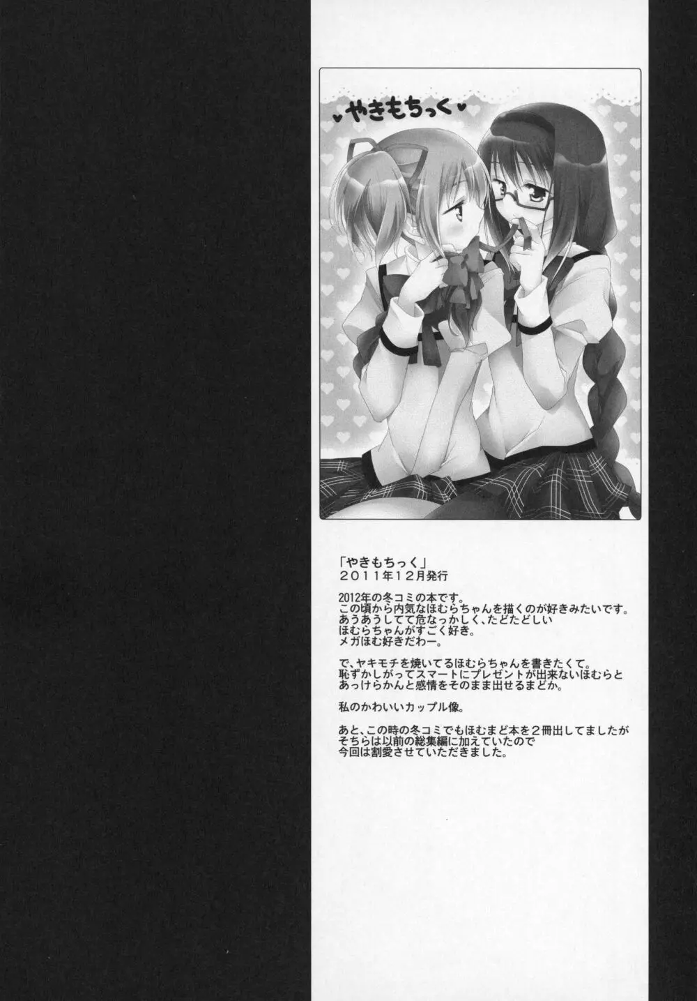 ぎゅっと総集編+2 - page52