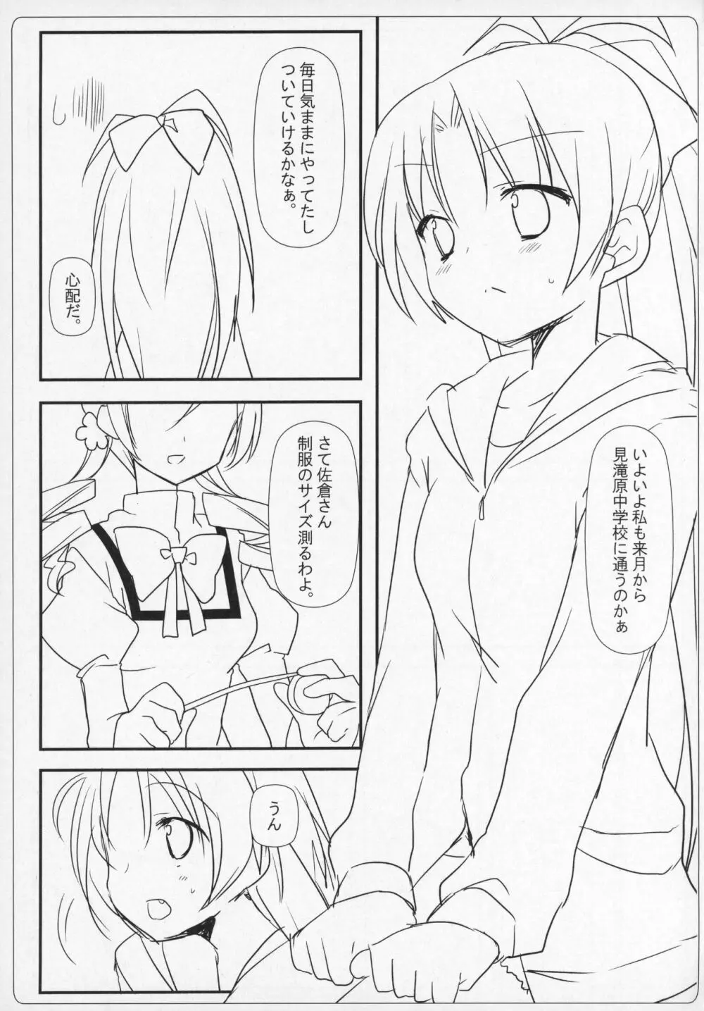 ぎゅっと総集編+2 - page54