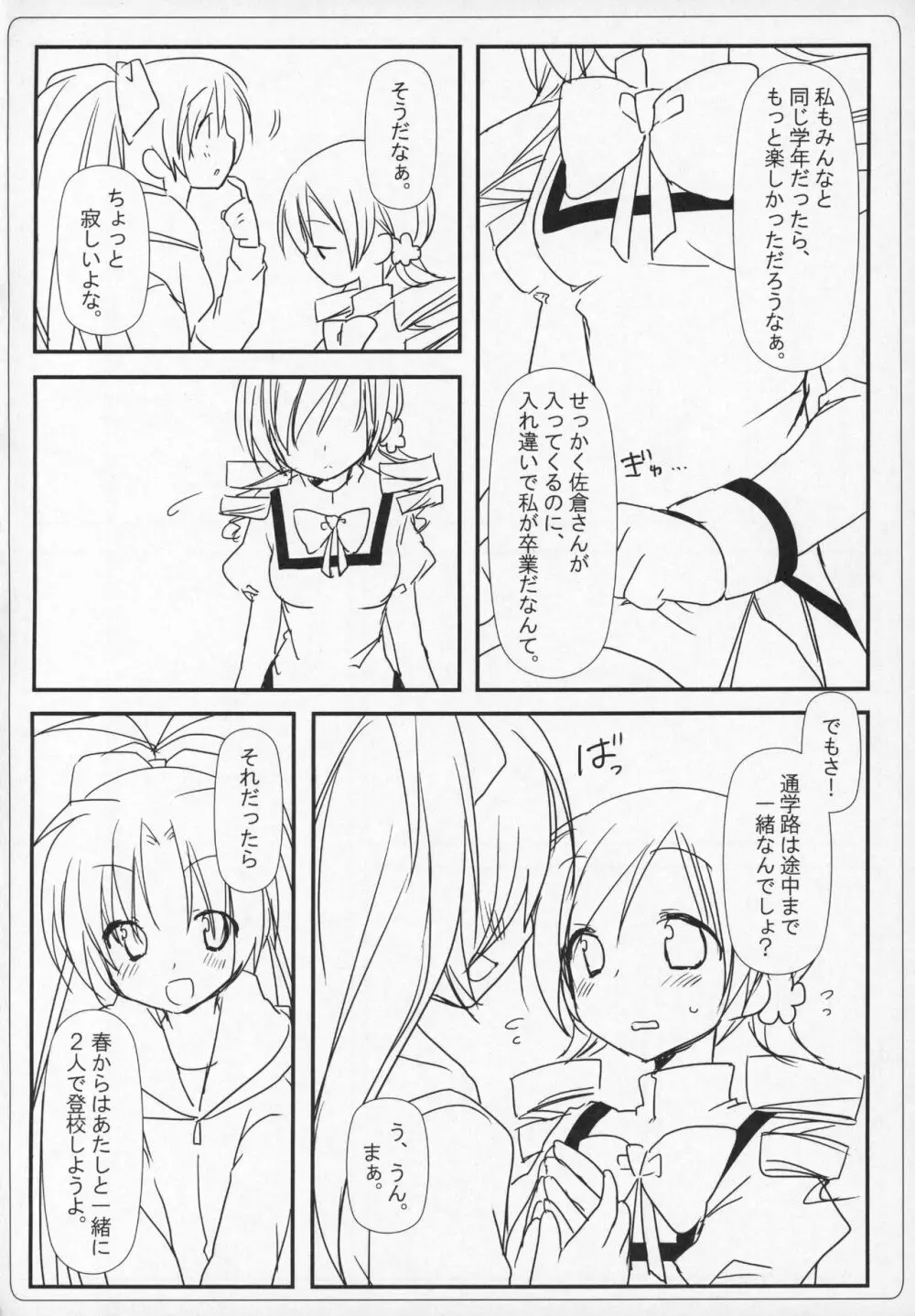ぎゅっと総集編+2 - page57