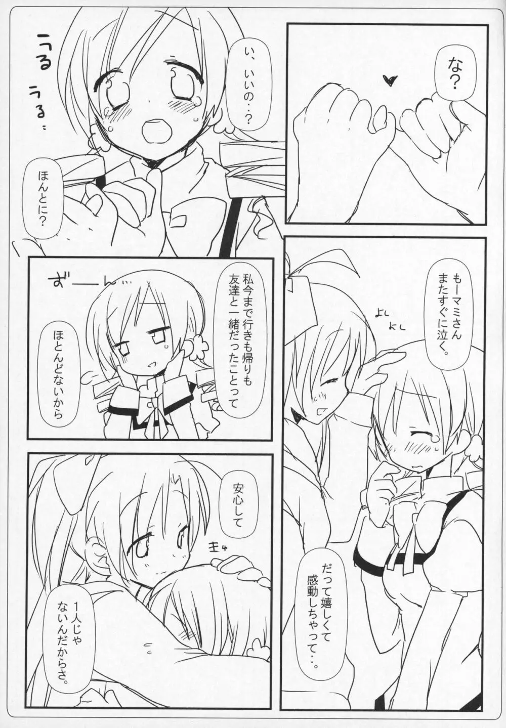 ぎゅっと総集編+2 - page58