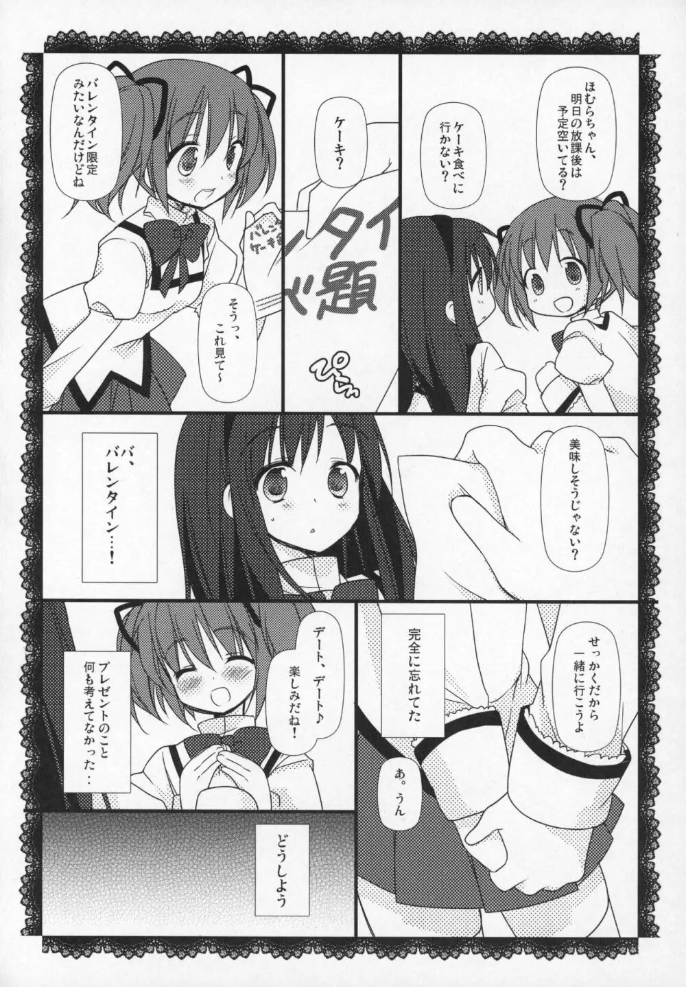ぎゅっと総集編+2 - page63