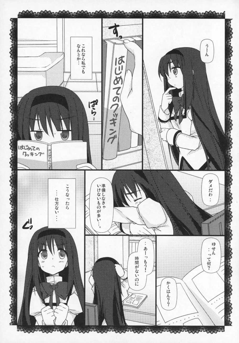 ぎゅっと総集編+2 - page64