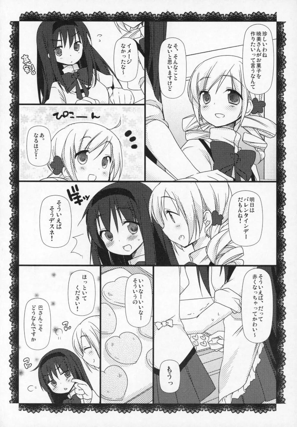 ぎゅっと総集編+2 - page65
