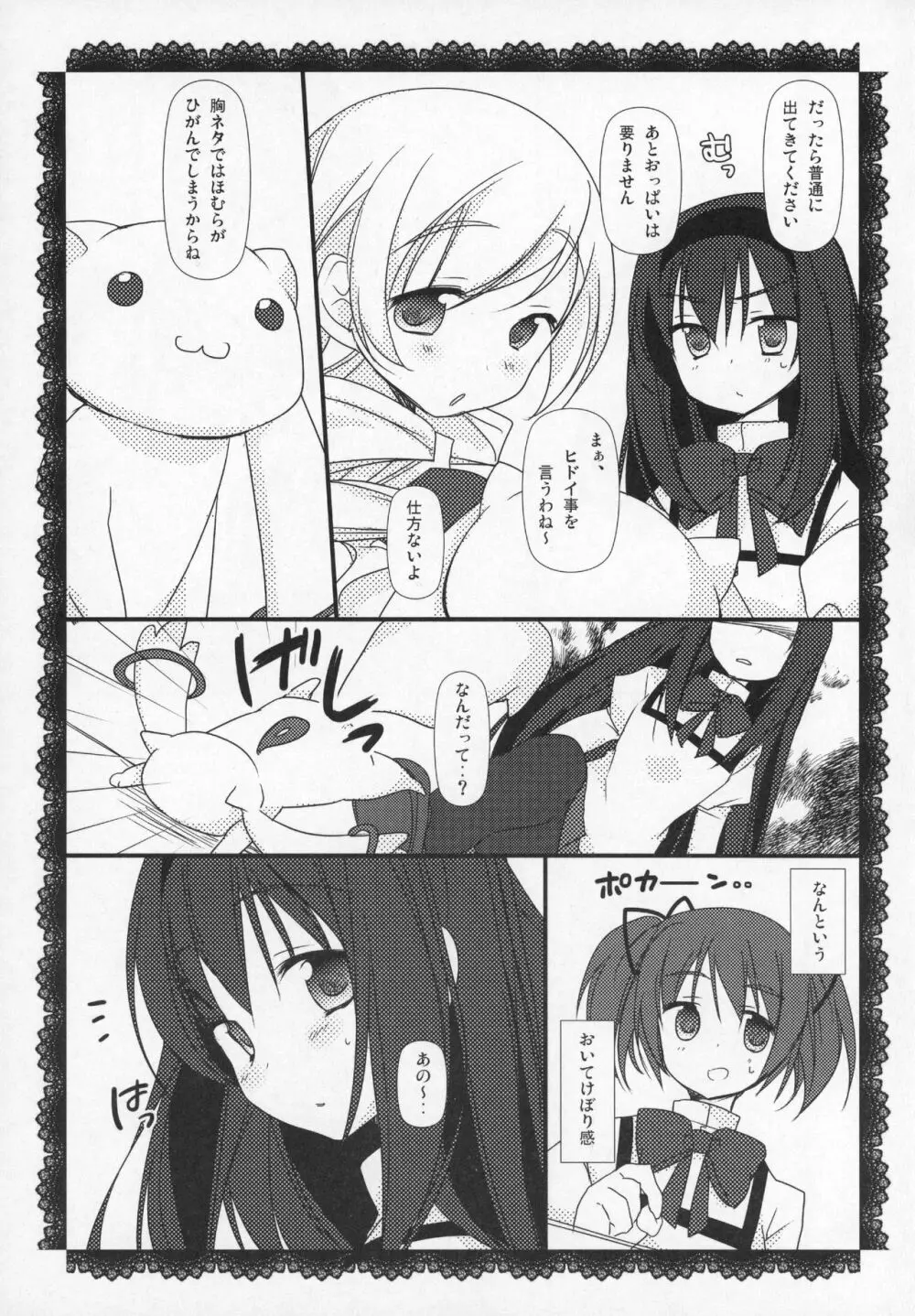 ぎゅっと総集編+2 - page74