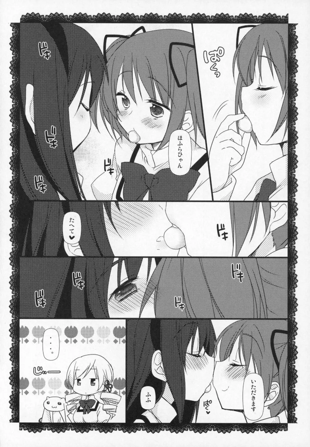 ぎゅっと総集編+2 - page77