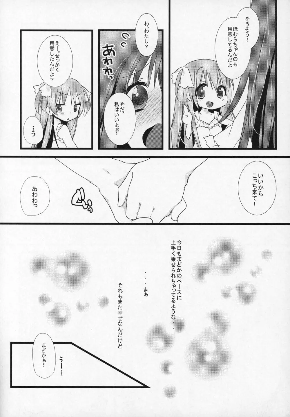 ぎゅっと総集編+2 - page85