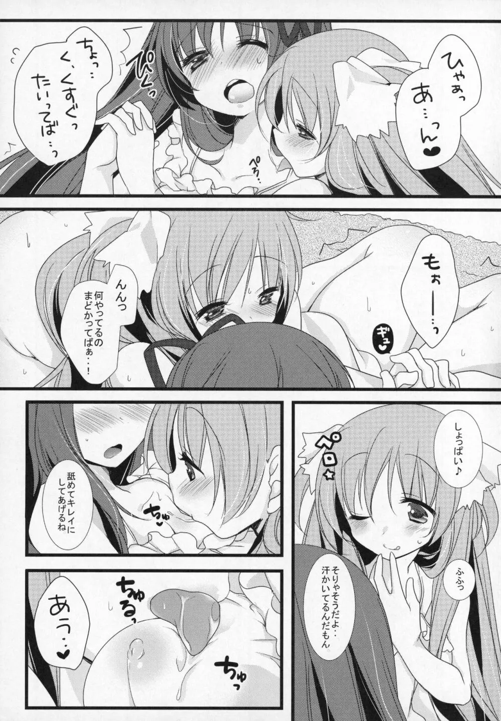ぎゅっと総集編+2 - page90