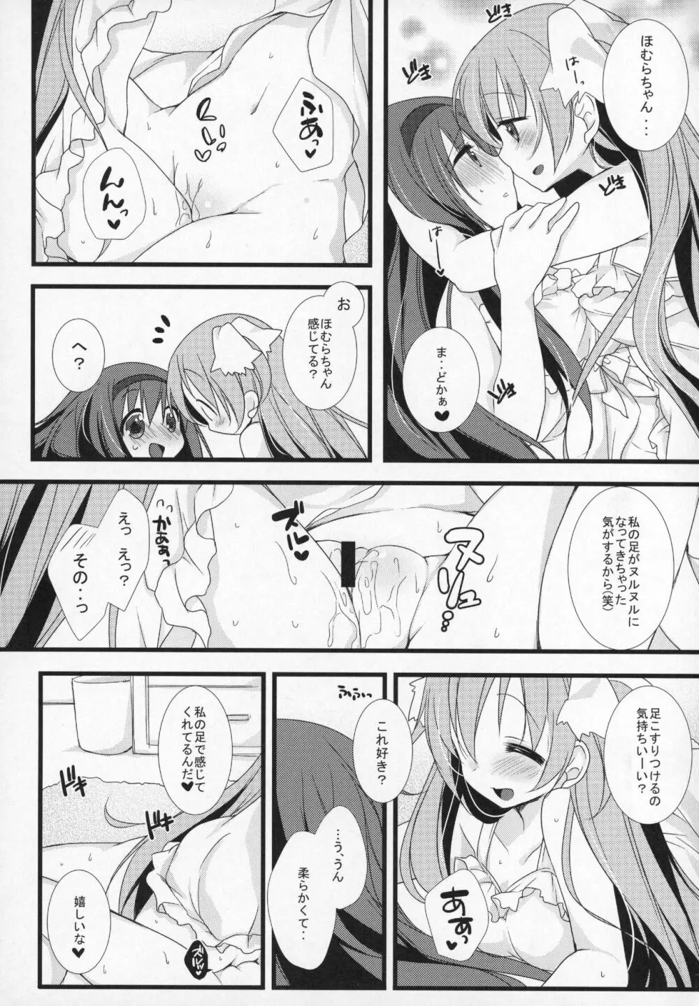 ぎゅっと総集編+2 - page92